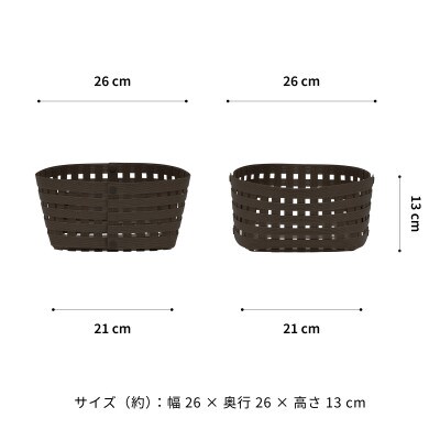 暮らしを整える収納 バンドシー バスケット S2 ダークブラウン [AR039]