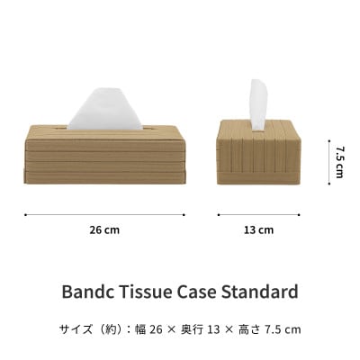 暮らしを彩る道具 バンドシー ティッシュケース Standard ナチュラル [AR083]