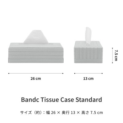 暮らしを彩る道具 バンドシー ティッシュケース Standard ライトグレー [AR085]