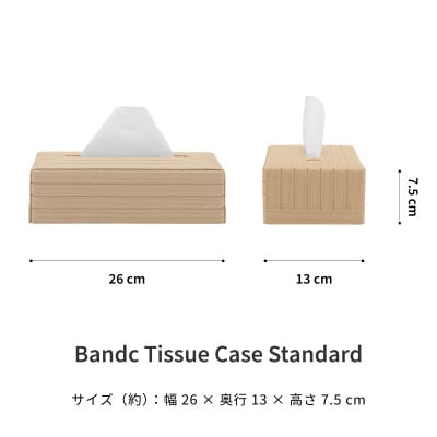 暮らしを彩る道具 バンドシー ティッシュケース Standard ベージュ [AR086]