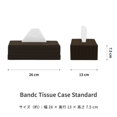 暮らしを彩る道具 バンドシー ティッシュケース Standard ダークブラウン [AR087]