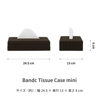 暮らしを彩る道具 バンドシー ティッシュケース mini ダークブラウン [AR094]