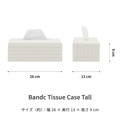 暮らしを彩る道具 バンドシー ティッシュケース Tall ホワイト [AR096]
