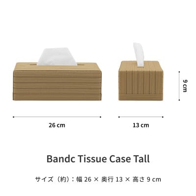 暮らしを彩る道具 バンドシー ティッシュケース Tall ナチュラル [AR097]