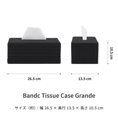暮らしを彩る道具 バンドシー ティッシュケース Grande ブラック [AR102]