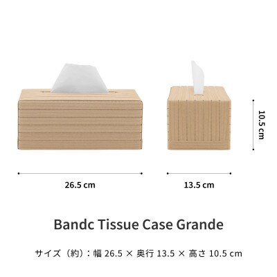 暮らしを彩る道具 バンドシー ティッシュケース Grande ベージュ [AR107]