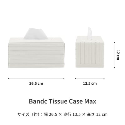 暮らしを彩る道具 バンドシー ティッシュケース Max ホワイト [AR110]