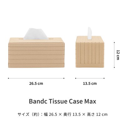暮らしを彩る道具 バンドシー ティッシュケース Max ベージュ [AR114]