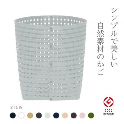 暮らしを豊かにするシンプルで美しいかご L ライトグレー バンドシー [AR123]