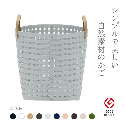 暮らしを豊かにするシンプルで美しいかご ハンドル付き M ライトグレー バンドシー [AR128]