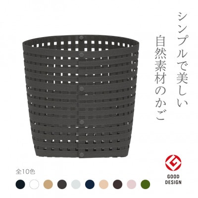 暮らしを豊かにするシンプルで美しいかご M チャコールグレー バンドシー [AR132]
