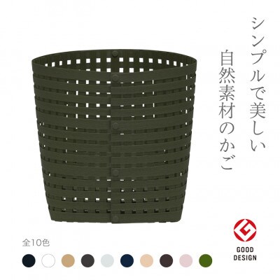 暮らしを豊かにするシンプルで美しいかご M モスグリーン バンドシー [AR135]