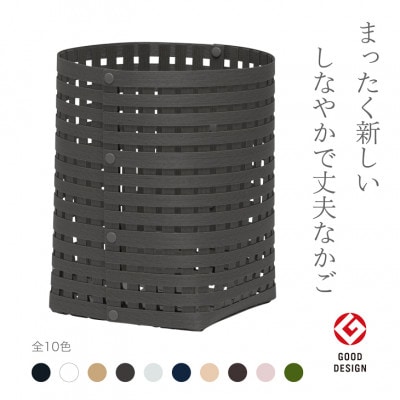 暮らしを豊かにするシンプルで美しいかご S4 チャコールグレー バンドシー [AR137]