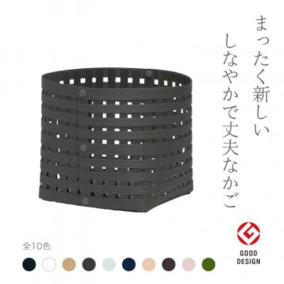 暮らしを豊かにするシンプルで美しいかご S3 チャコールグレー バンドシー [AR142]
