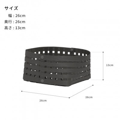 暮らしを豊かにするシンプルで美しいかご S2 チャコールグレー バンドシー [AR147]