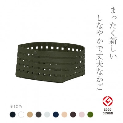暮らしを豊かにするシンプルで美しいかご S2 モスグリーン バンドシー [AR150]