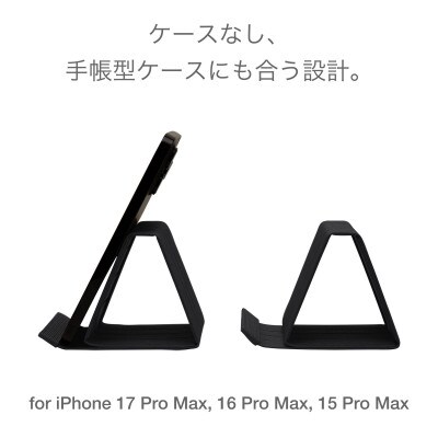 スマホスタンド iPhone 17 Pro Max 対応 ブラック バンドシー [AR176]