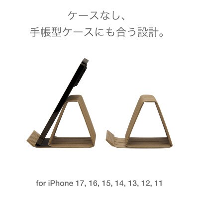 スマホスタンド iPhone 17 Pro 対応 ナチュラル バンドシー [AR168]