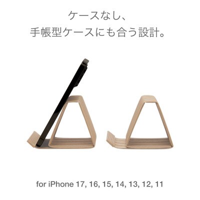 スマホスタンド iPhone 17 Pro 対応 ベージュ バンドシー [AR172]