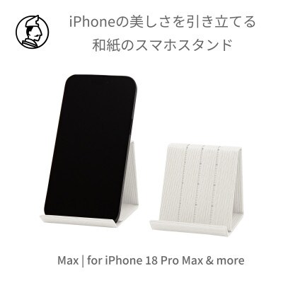 暮らしを彩る道具 バンドシー スマホスタンド Max ホワイト [AR177]