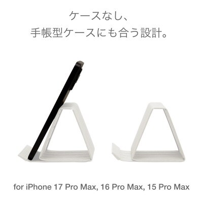 スマホスタンド iPhone 17 Pro Max 対応 ホワイト バンドシー [AR177]