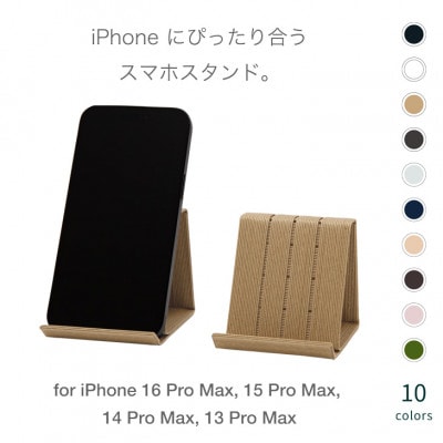 スマホスタンド iPhone 16 Pro Max 対応 ナチュラル バンドシー [AR178]