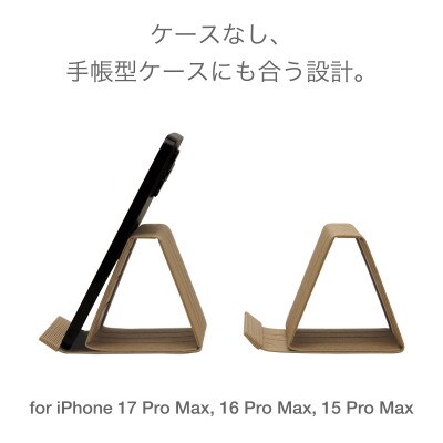 スマホスタンド iPhone 17 Pro Max 対応 ナチュラル バンドシー [AR178]