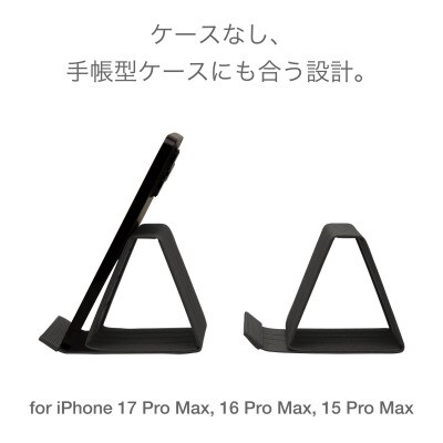 スマホスタンド iPhone 17 Pro Max対応 チャコールグレー バンドシー [AR179]