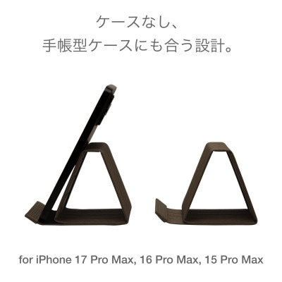スマホスタンド iPhone 17 Pro Max 対応 ダークブラウン バンドシー [AR183]