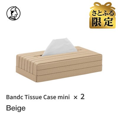【さとふる限定】バンドシー ティッシュケース mini 2個セット ベージュ [AR192]