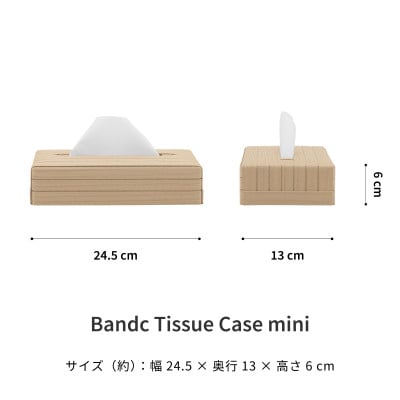 【さとふる限定】バンドシー ティッシュケース mini 2個セット ベージュ [AR192]