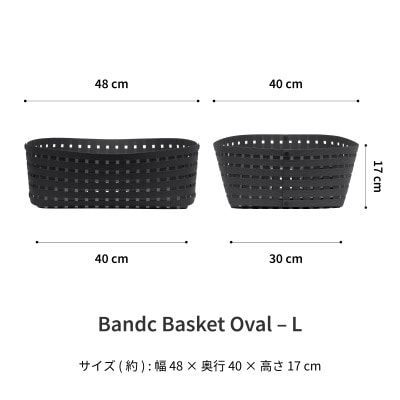 暮らしを整える収納 バンドシー バスケット Oval - L ブラック [AR219]