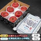 【お試し用】江刺りんご サンふじ6個と 江刺金札米 ひとめぼれ「無洗米」2kgセット[AQ075]