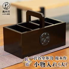 岩谷堂箪笥 | 株式会社岩谷堂タンス製作所