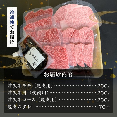 【冷凍】 前沢牛焼肉味比べ [ME027]