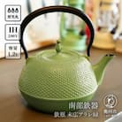 南部鉄器 鉄瓶 末広アラレ緑 1.2L 伝統工芸品 [BS028]