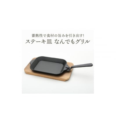 南部鉄器 伝統工芸 ステーキ皿 木台ハンドル付 フライパン [Y0114]