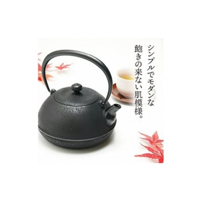 南部鉄器 鉄瓶 優～ゆう～ 1.1L IH対応 伝統工芸 ケトル [Y0064]