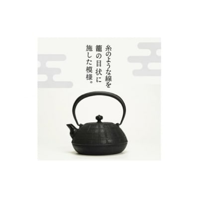 南部鉄器 鉄瓶 糸～いと～ 1.1L 伝統工芸 ケトル [Y0065]