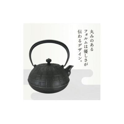 南部鉄器 鉄瓶 糸～いと～ 1.1L 伝統工芸 ケトル [Y0065]