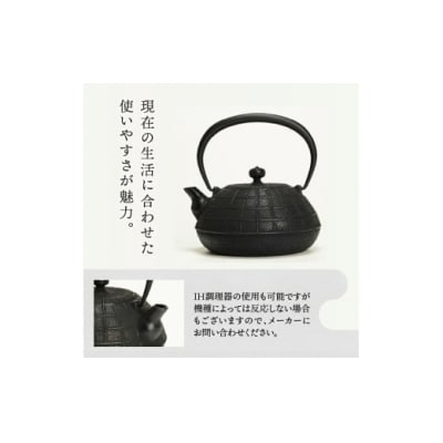 南部鉄器 鉄瓶 糸～いと～ 1.1L 伝統工芸 ケトル [Y0065]