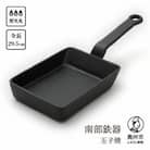 南部鉄器　玉子焼 【及精鋳造所作】 伝統工芸品 [Y0110]
