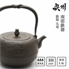 南部鉄器 鉄瓶 丸竜1.4L【岩戸賢一郎 作】[Y0111]