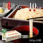 40人前!卵香るそうめん「卵めん」200g×20袋 無添加 岩手名産 [K0025]