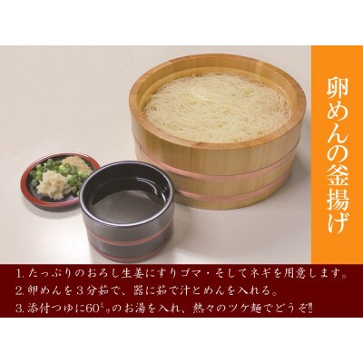 ぶっかけつゆで食べる江刺の卵めん(2人前×16袋) 岩手名産 [K0036]