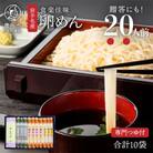 【のし付き】贈答用　卵めん、卵うどん、岩谷堂そば 3種 計20人前 <つゆ付き> [K0031]
