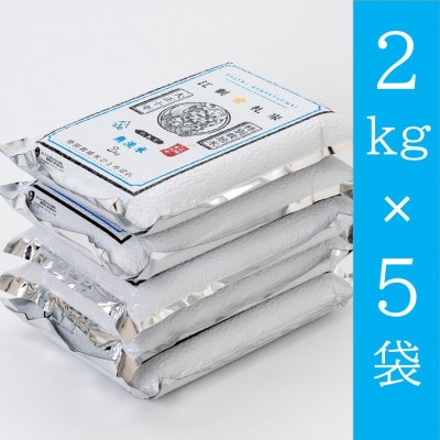江刺金札米ひとめぼれ無洗パック米 2kg×5袋　令和6年産 特別栽培米 [A0042]