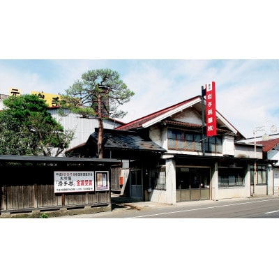 日本酒 奥州ノ龍 720ml×3本セット 「岩手県新酒鑑評会 金賞受賞蔵」 [G0007]