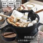 南部鉄器 お国自慢鍋ツル付き 26cm IH調理器 伝統工芸品 [Z0017]