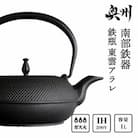 南部鉄器 鉄瓶 東雲アラレ 1.0L 【OIGEN作】 IH調理器 伝統工芸品 [Z0019]